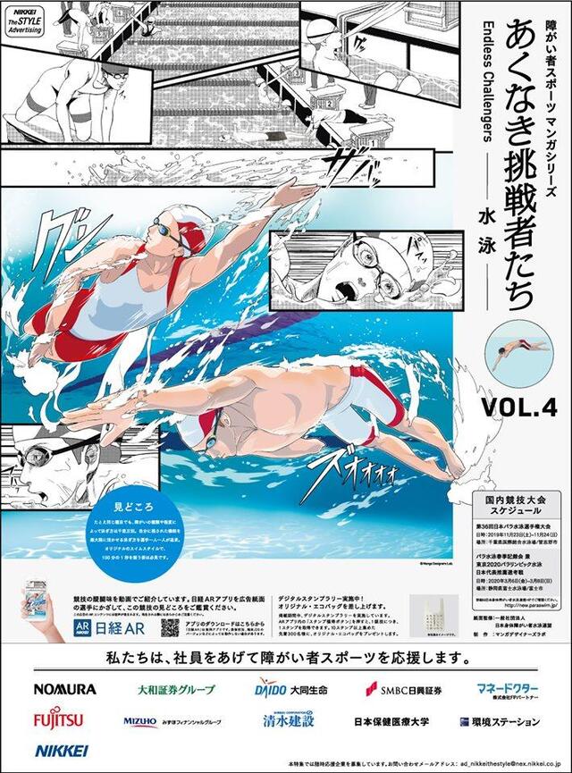 あくなき挑戦者たち　Endless Challengers　＜VOL.4 水泳＞