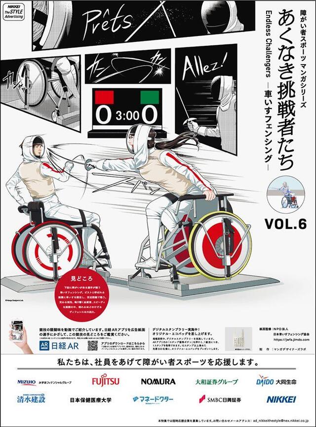あくなき挑戦者たち　Endless Challengers　＜VOL.6 車いすフェンシング＞
