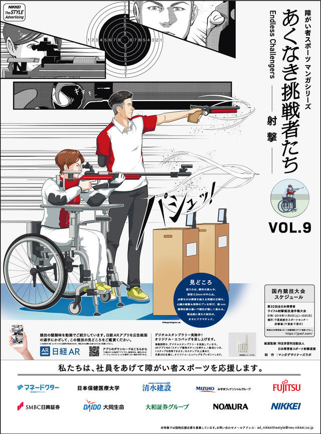 あくなき挑戦者たち　Endless Challengers　＜VOL.9 射撃＞