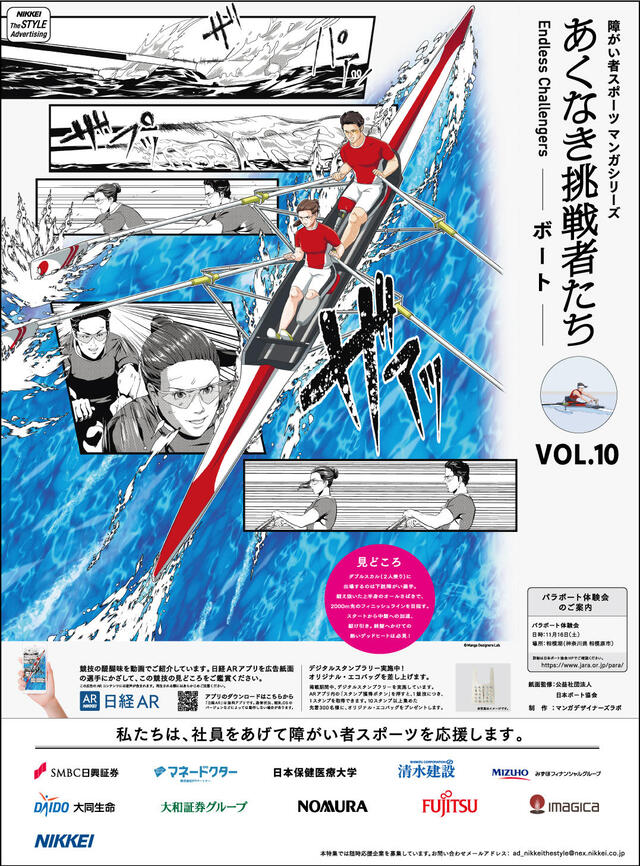 あくなき挑戦者たち　Endless Challengers　＜VOL.10 ボート＞