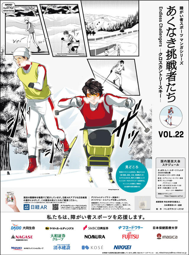 あくなき挑戦者たち　Endless Challengers　＜VOL.22 クロスカントリースキー＞
