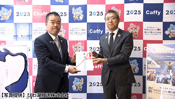 第24回全国障害者スポーツ大会「わたSHIGA輝く障スポ」に特別協賛!