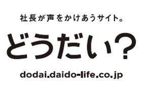 社長が声をかけあうサイト「どうだい？」（別ウィンドウで開きます）