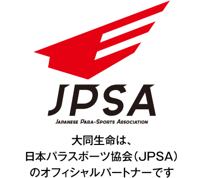 大同生命は、日本パラスポーツ協会(JPSA)のオフィシャルパートナーです