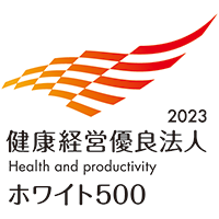 健康経営優良法人2023（ホワイト500）認定ロゴマーク