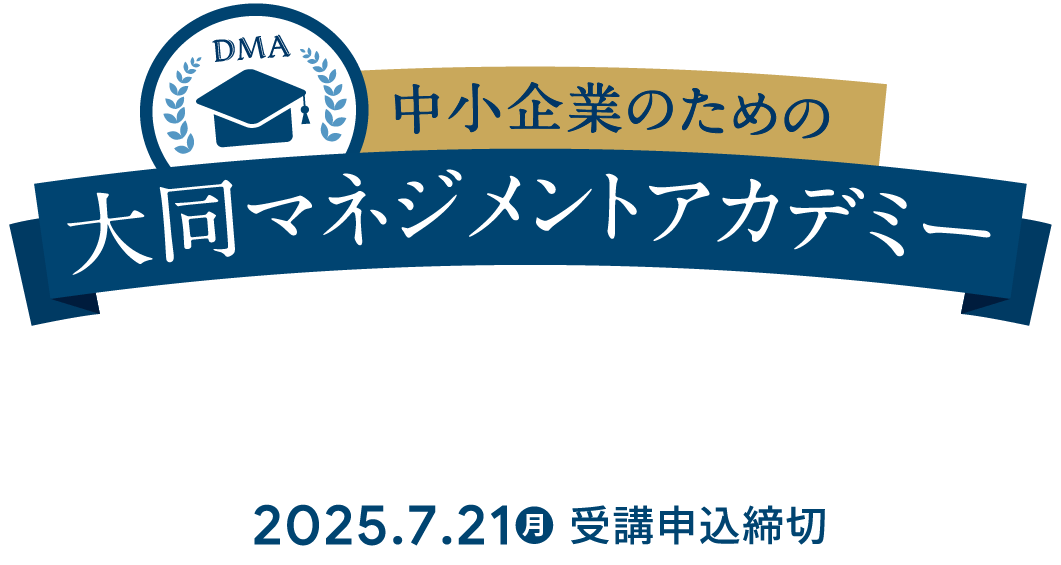 第4期開講
