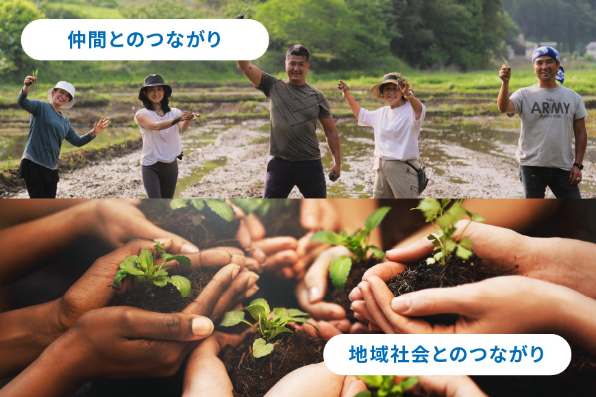 4. 社会とのつながり