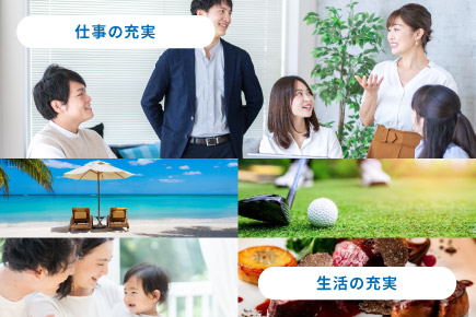 3. 仕事と生活の充実