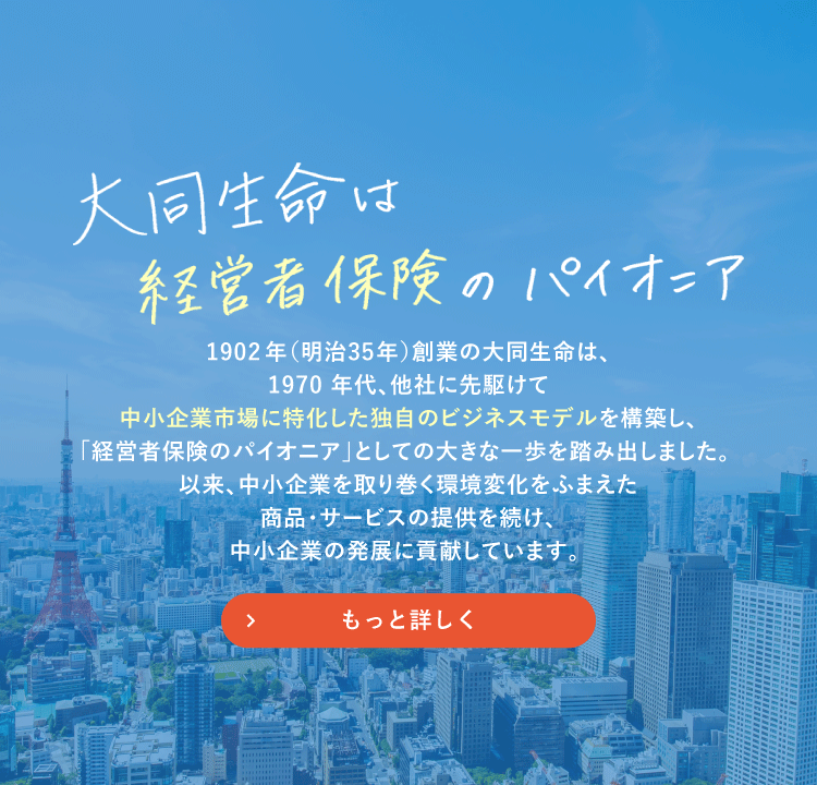 コロナ 大同 生命 大同生命、すべての保険手続で非対面化を実現