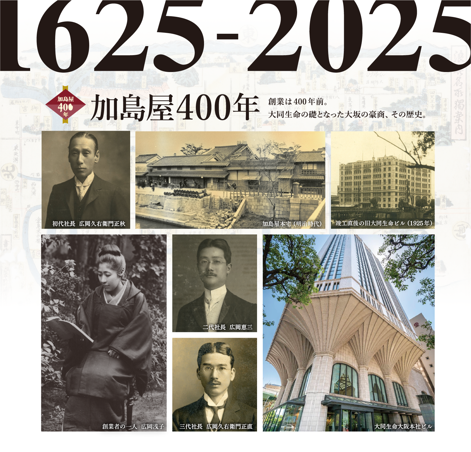 大同生命保険 | 中小企業とともに未来をつくる