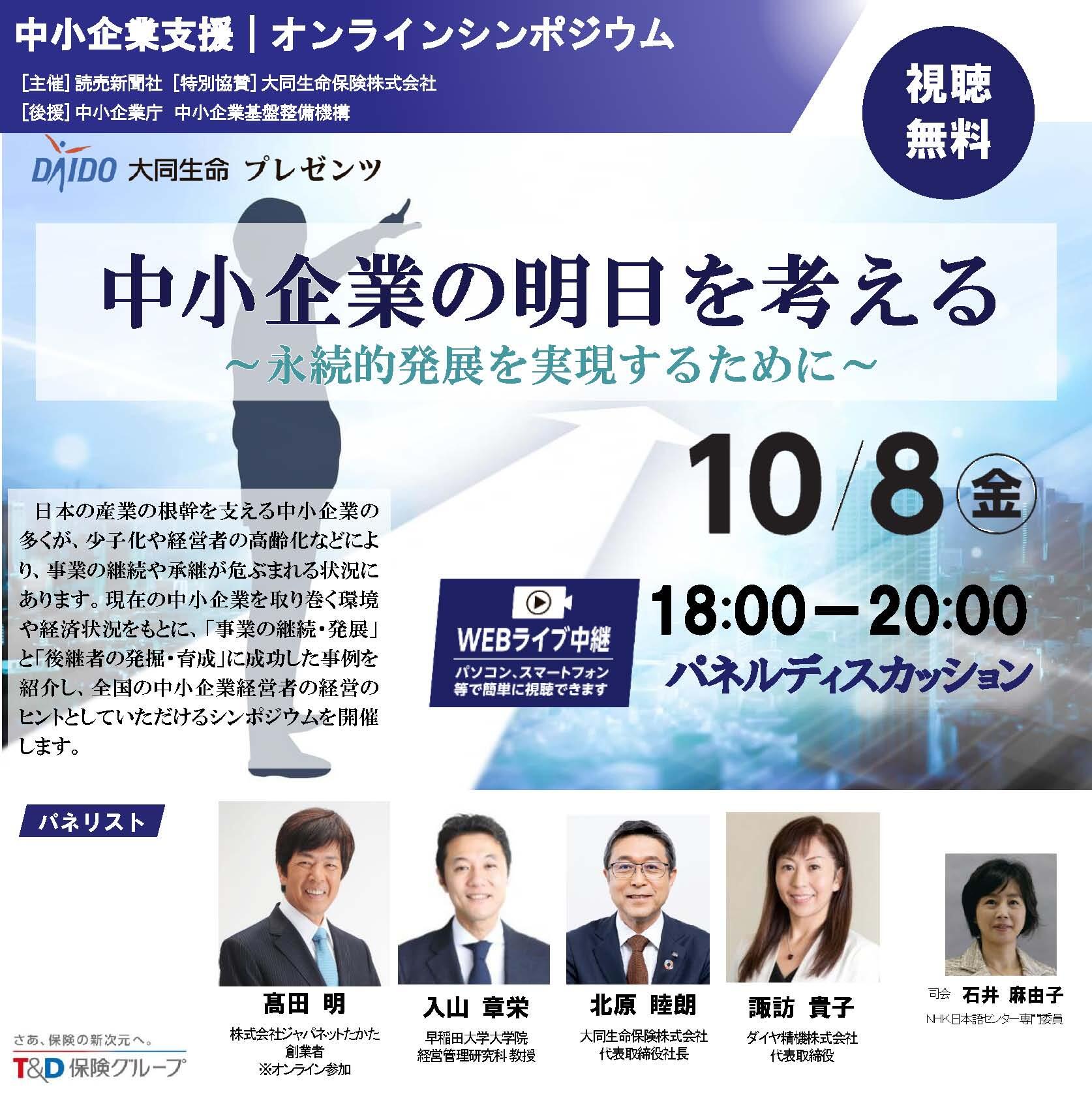 大同生命保険 中小企業 経営者を支える保険